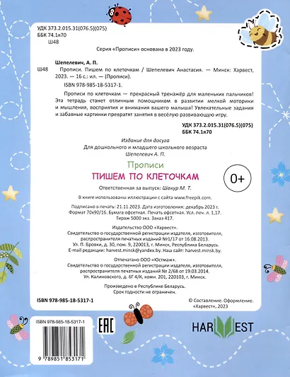 Пишем по клеточкам - фото 2