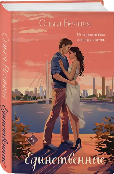 Единственные - фото 3