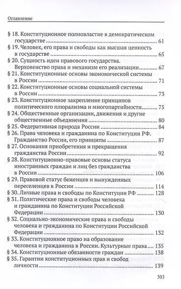 Конституционное право. Учебное пособие - фото 3