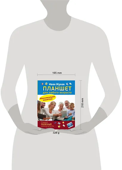 Планшет для любого возраста. Максимально понятно! - фото 3