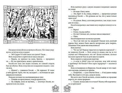 Зови меня Волком - фото 15