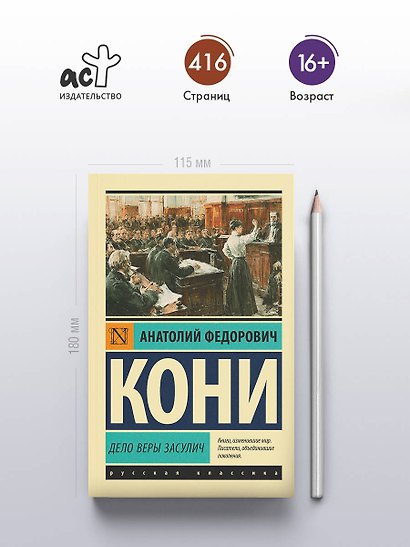 Дело Веры Засулич - фото 4