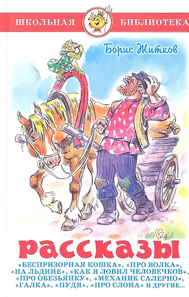 Рассказы - фото 1