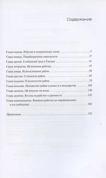 История рабства в Древней Греции - фото 2
