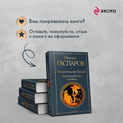 Занимательная Греция. Капитолийская волчица - фото 9