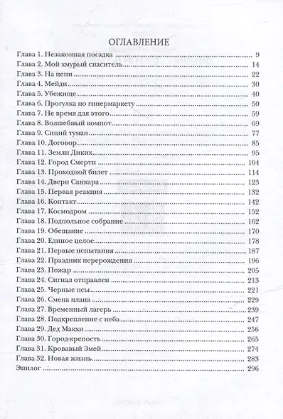 Дикарь с другой планеты - фото 3