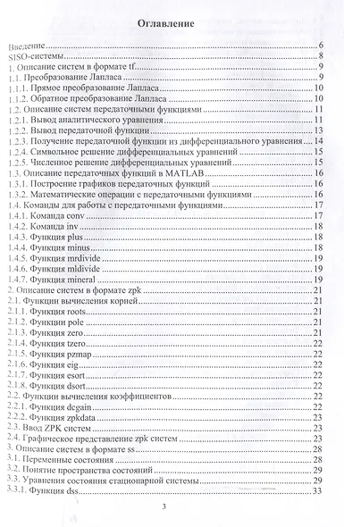 Моделирование динамики систем автоматизации в MATLAB - фото 3