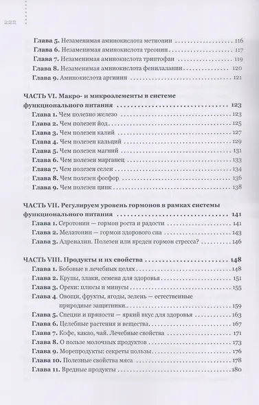 Библия здорового питания - фото 4
