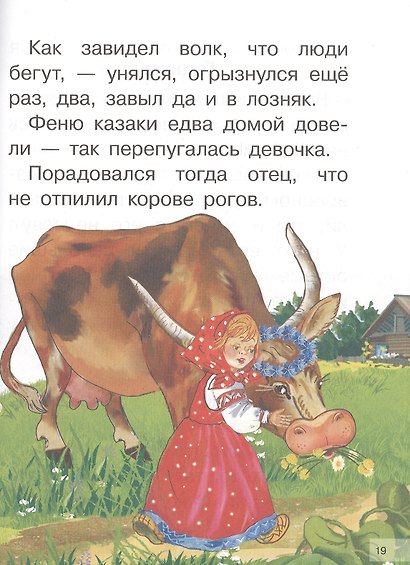 Рассказы о животных - фото 7