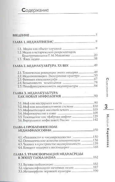 Медиалогия как синтез наук - фото 2