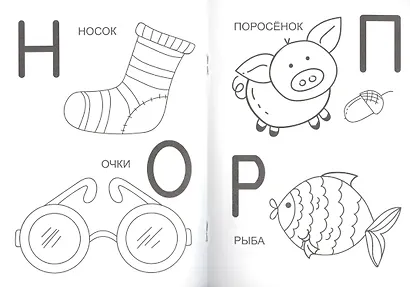 РАСКРАСКА А5 эконом. АЗБУКА - фото 5