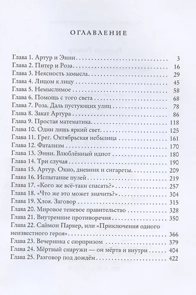 Путеводная нить: во тьме - фото 2