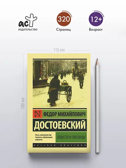 Повести и рассказы - фото 4