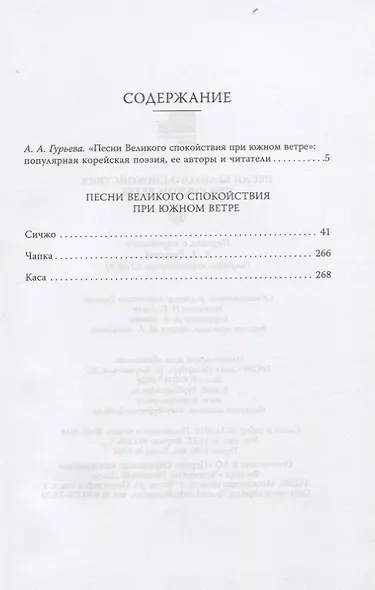 Песни Великого спокойствия при южном ветре - фото 2