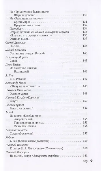 Антология русской поэзии. 1890-1940. От Я. Полонского до И. Бунина - фото 7