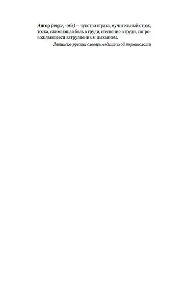 Страх - фото 9