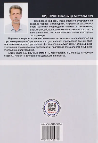 Техническая диагностика механического оборудования - фото 2
