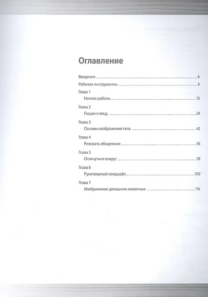 Рисунок простым карандашом. Школа рисования - фото 4