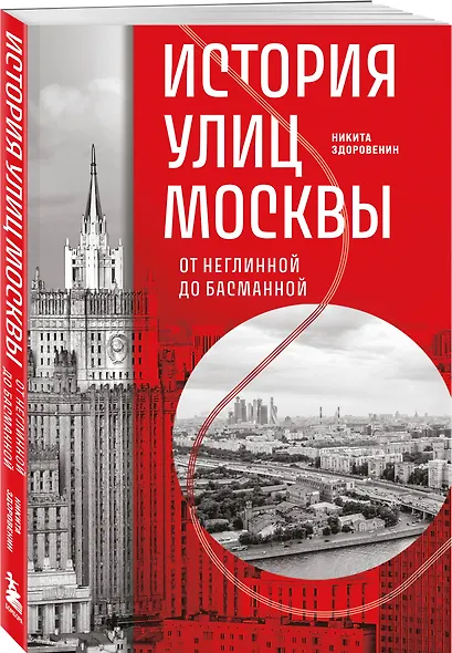 История улиц Москвы. От Неглинной до Басманной - фото 3
