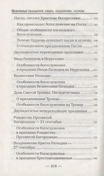 Церковные праздники: смысл, содержание, службы - фото 4