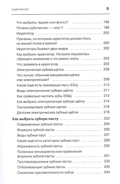 Искусство жить без кариеса - фото 8