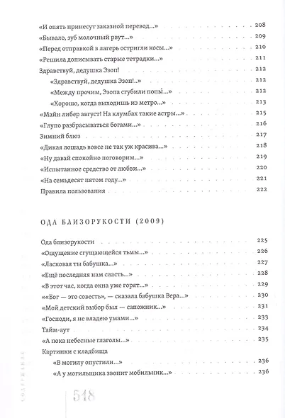 Отдам в хорошие руки: Собрание стихотворений - фото 9