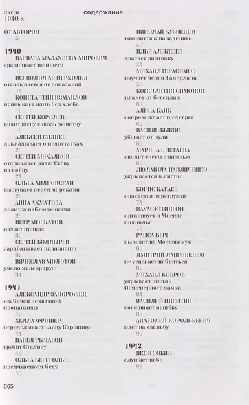 Люди 1940-х годов. На всех фронтах - фото 3