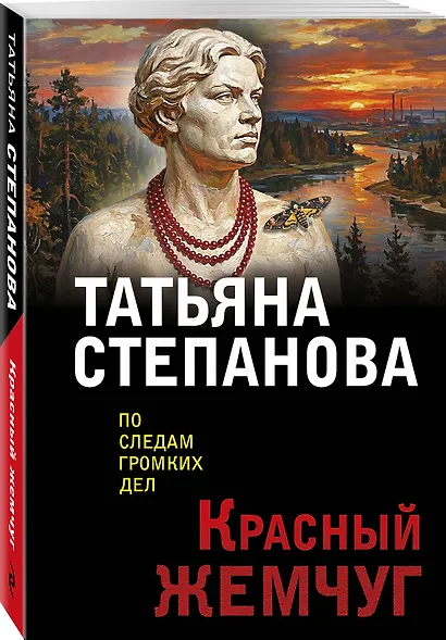 Красный жемчуг - фото 3