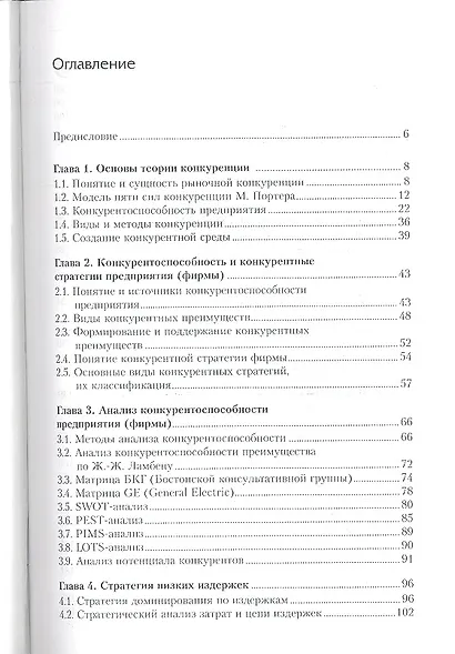 Конкурентоспособность предприятия (фирмы): Учебное пособие - фото 2