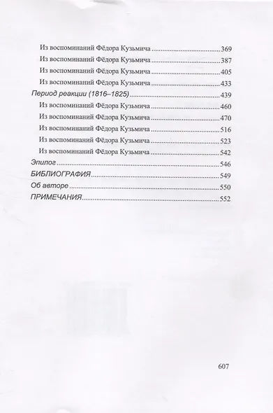 Александр I. Сфинкс, не разгаданный до гроба - фото 3