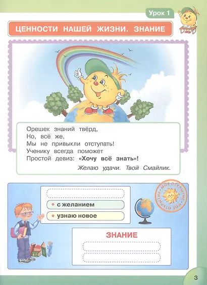 Комплект: Мир деятельности. 2 класс (Учебное пособие + разрезной материал) - фото 4