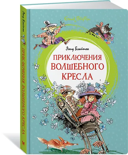 Приключения волшебного кресла - фото 2