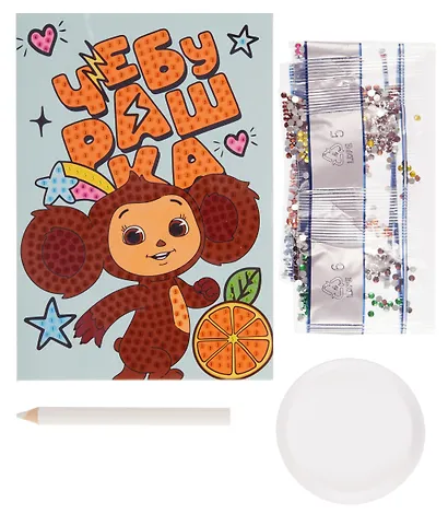 Чебурашка. Алмазная открытка. Счастливый Чебурашка - фото 2