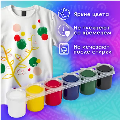 Краски акриловые по ткани Остров Сокровищ, 6 цветов по 25 мл - фото 3