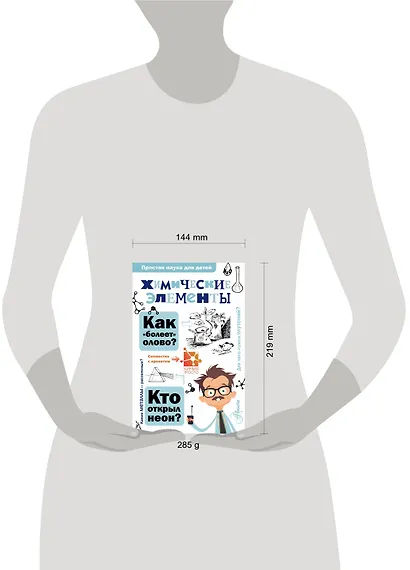 Химические элементы - фото 3