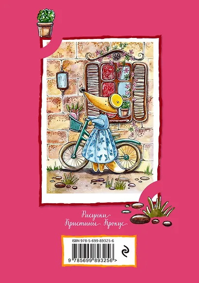 Блокнот «Прогулка», Эксмо - фото 4