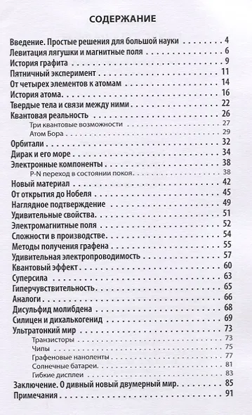Просто графен - фото 2