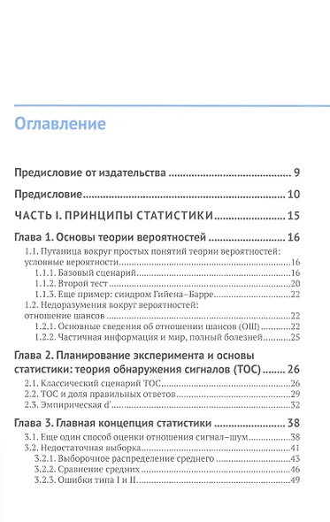 Статистика и планирование эксперимента для непосвященных - фото 2