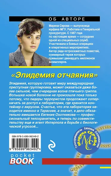 Эпидемия отчаяния - фото 2