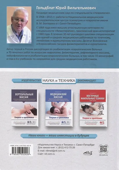 Физиотерапия и кинезиотерапия в лечении и реабилитации неврологических больных - фото 7