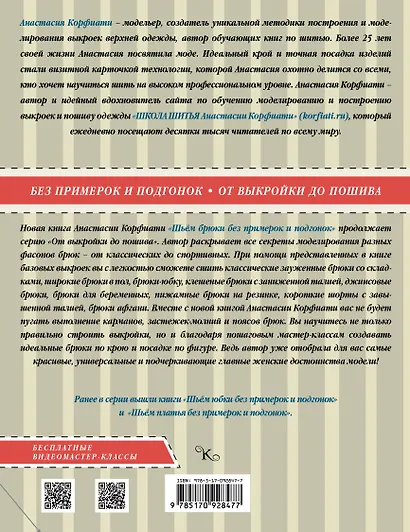 Шьем брюки без примерок и подгонок - фото 2