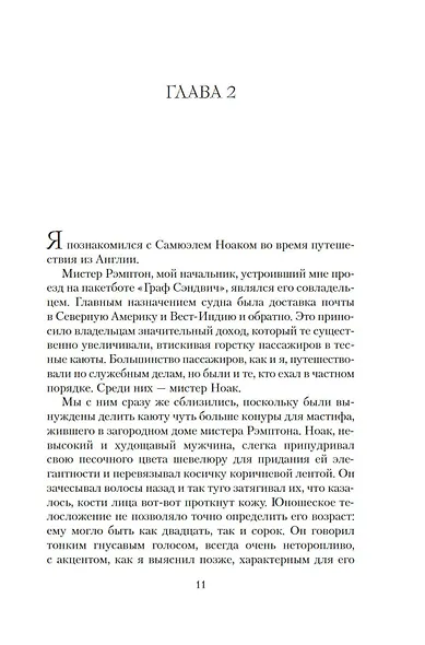 Запах смерти - фото 11