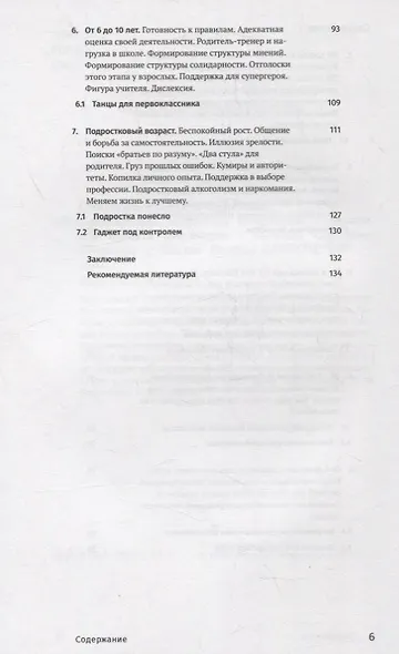Практическая возрастная психология: 7 лекций для проекта Магистерия - фото 3