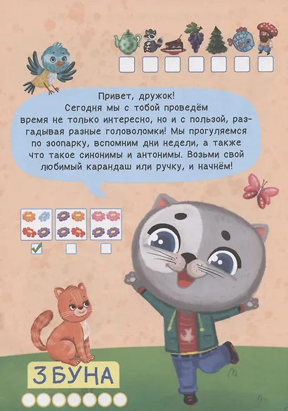 РАЗВИВАЕМСЯ С ПУХОМ. Головоломки котёнка Пуха - фото 2