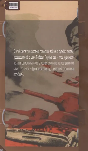 За Родину! За Сталина! - фото 2