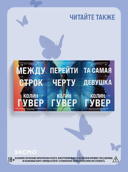 Перейти черту - фото 9