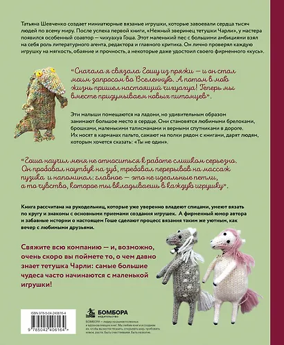 Ласковый питомник тетушки Чарли. Душевное руководство по вязанию спицами - фото 2