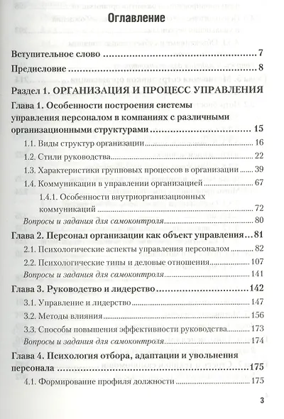 Психология управления персоналом. Учебник для академического бакалавриата - фото 2