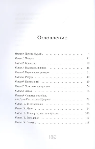 Другие вольеры. Волонтерские записки - фото 2