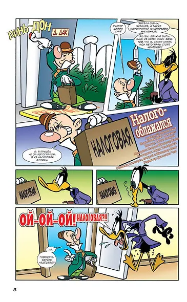 Looney Tunes: В чем дело, док? - фото 4